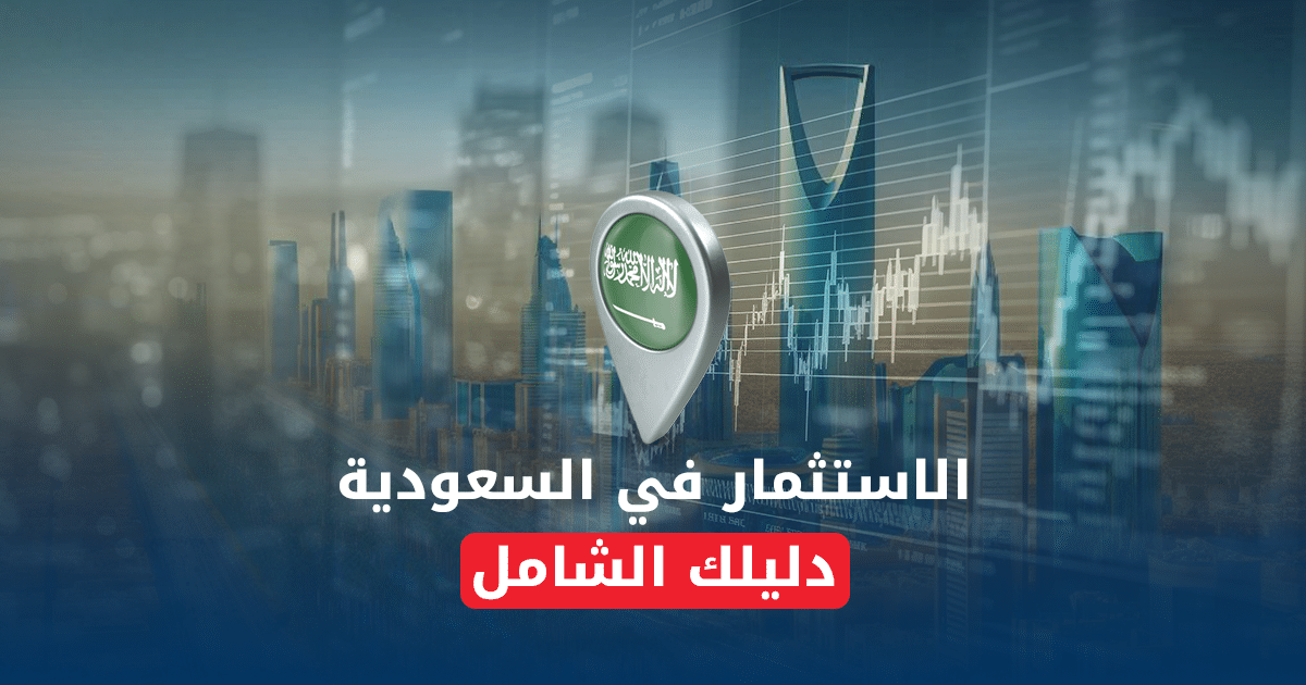Foreign investment fees in Saudi Arabia: costs and conditions