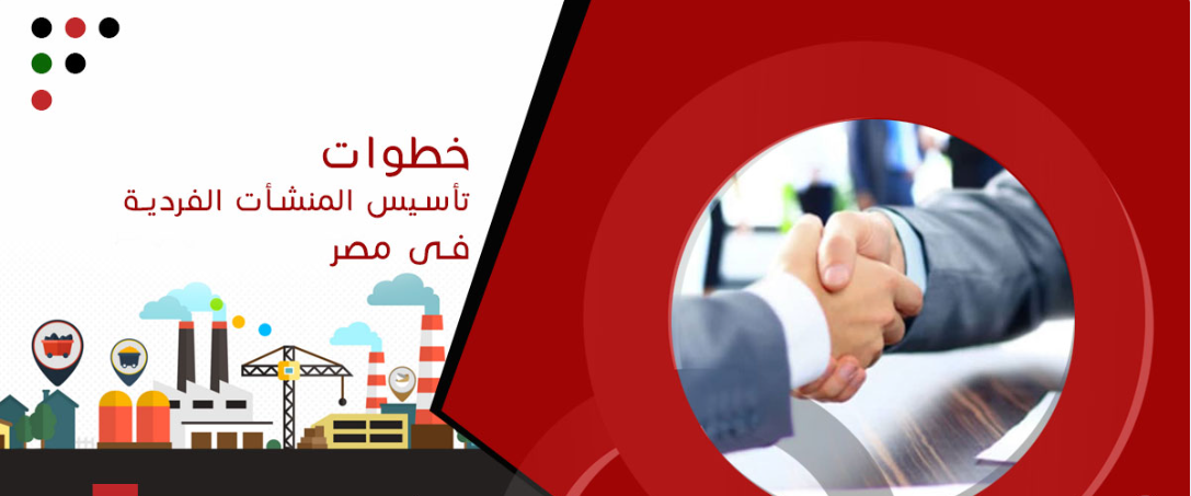 Steps to establish a sole proprietorship in Egypt