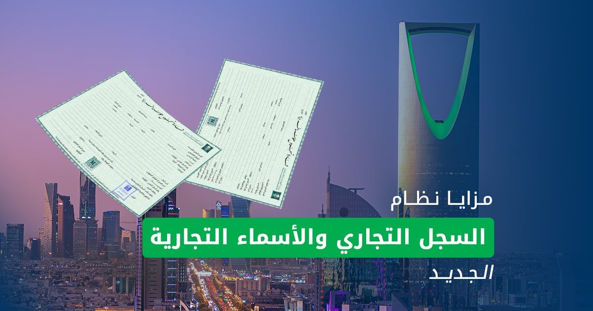Commercial Registration Renewal – Terms and Fees