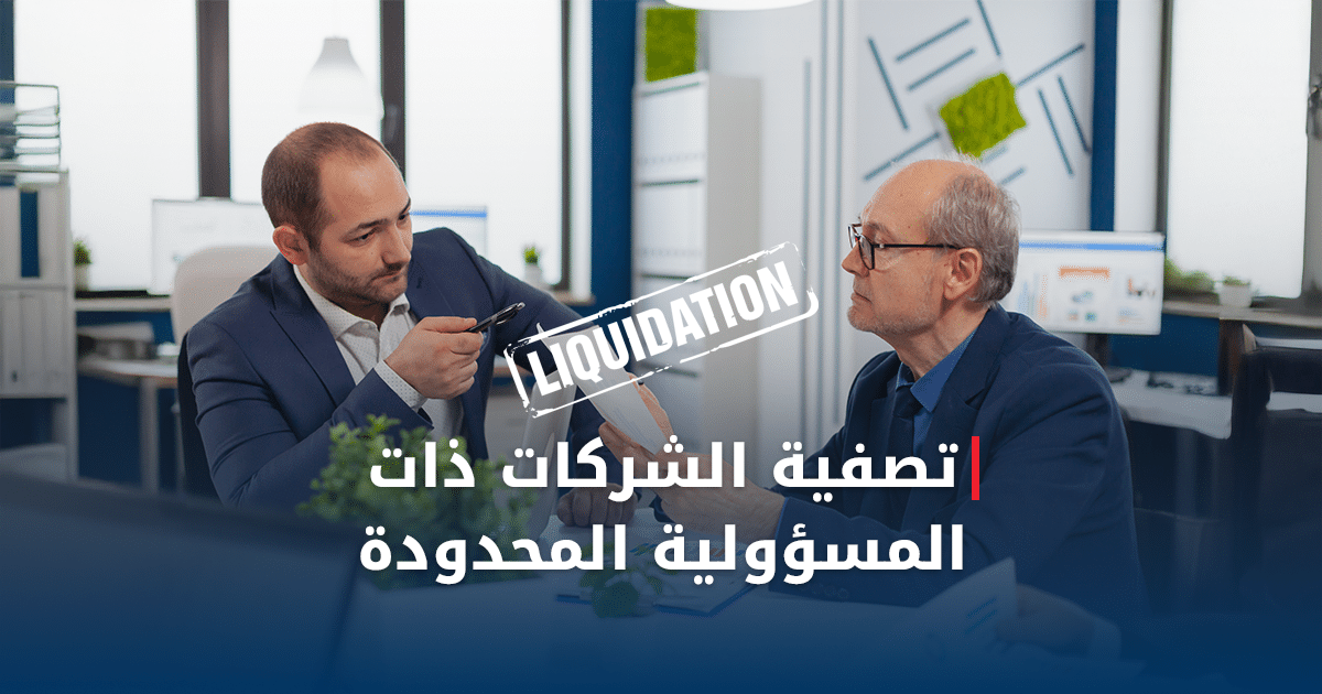 Steps for liquidating limited liability companies