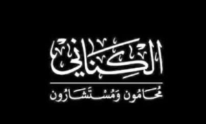 الكناني